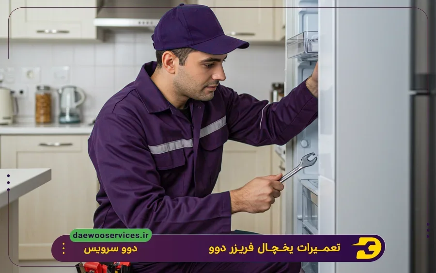 تعمیرات یخچال ساید بای ساید دوو در کاشان