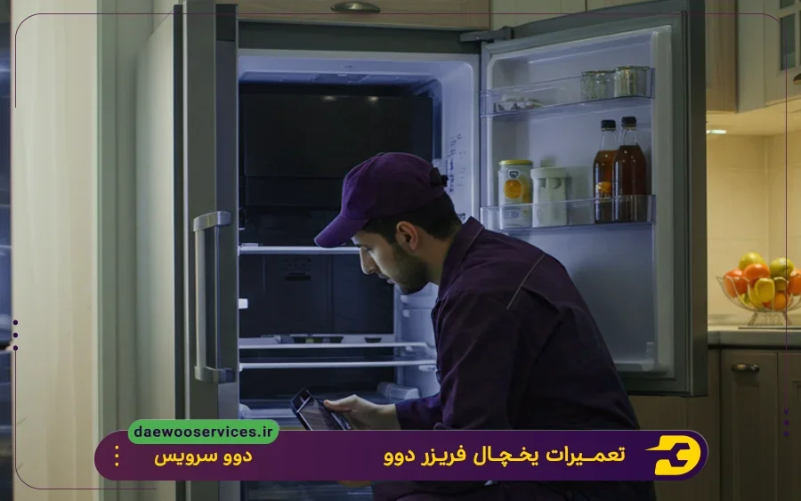 تعمیرات یخچال فریزر کمبی دوو در کاشان
